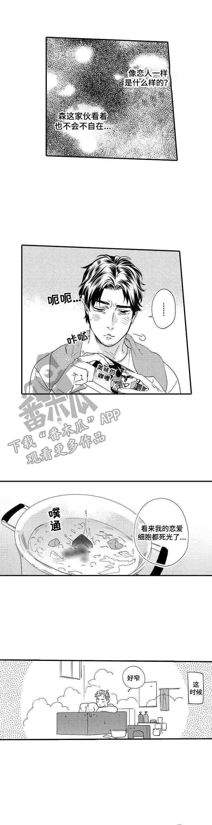 《专属警官》漫画最新章节第24章：略显尴尬免费下拉式在线观看章节第【5】张图片