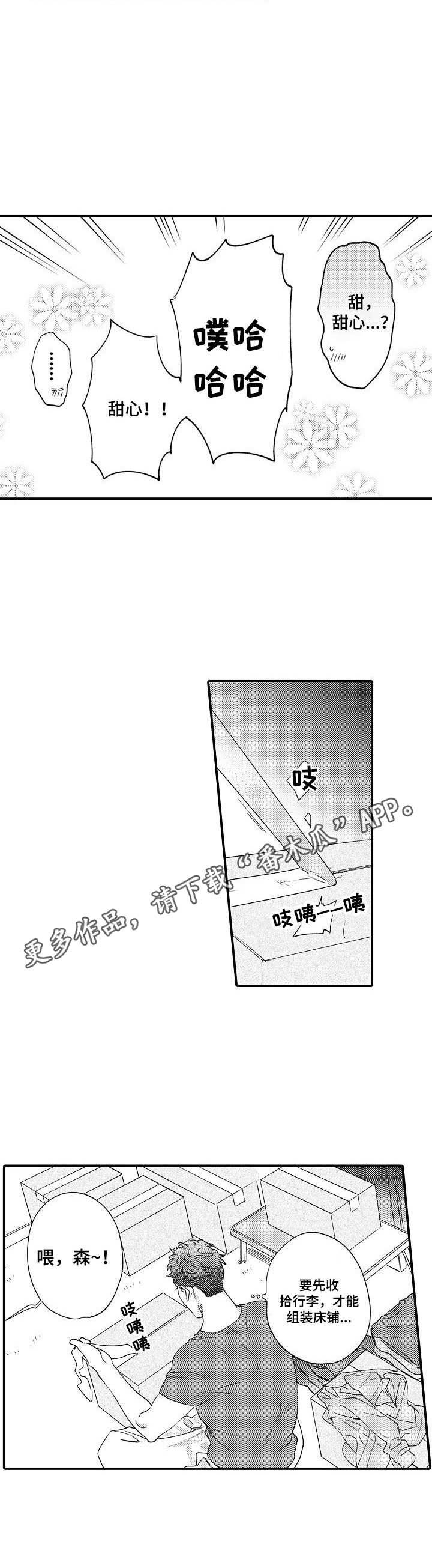 《专属警官》漫画最新章节第24章：略显尴尬免费下拉式在线观看章节第【1】张图片