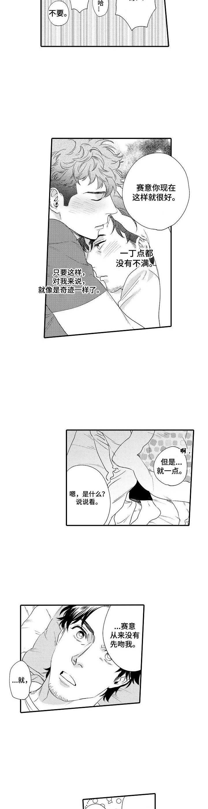 《专属警官》漫画最新章节第25章：很满意免费下拉式在线观看章节第【2】张图片