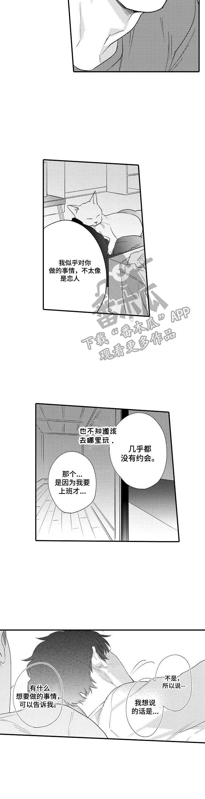 《专属警官》漫画最新章节第25章：很满意免费下拉式在线观看章节第【4】张图片