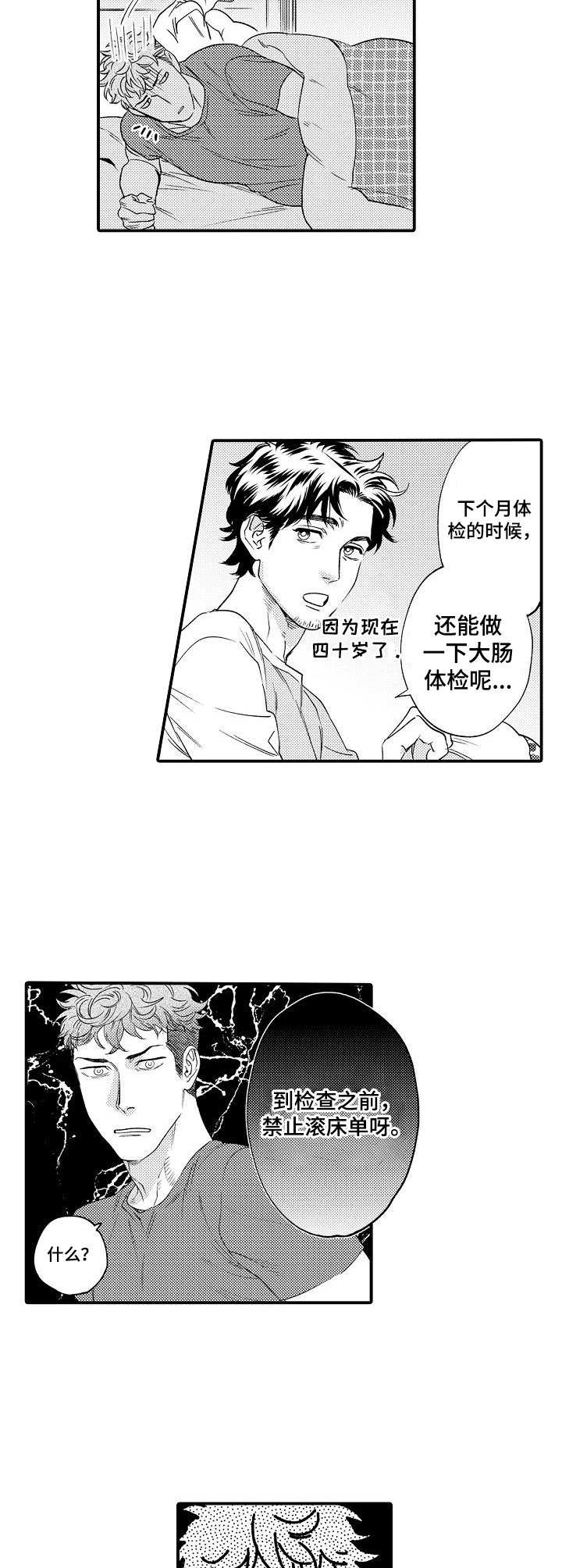 《专属警官》漫画最新章节第26章：禁止期免费下拉式在线观看章节第【2】张图片