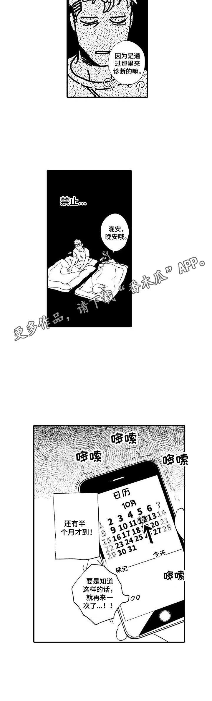 《专属警官》漫画最新章节第26章：禁止期免费下拉式在线观看章节第【1】张图片