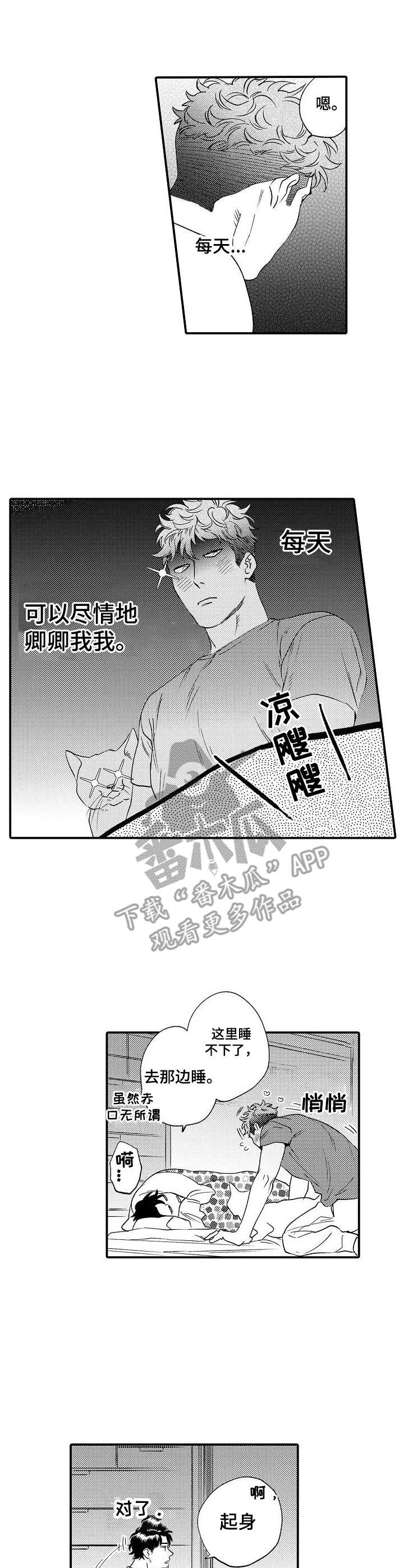 《专属警官》漫画最新章节第26章：禁止期免费下拉式在线观看章节第【3】张图片