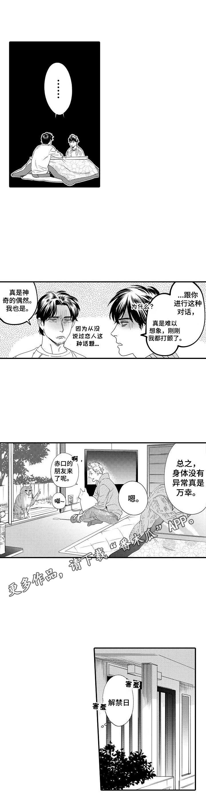 《专属警官》漫画最新章节第27章：焦虑免费下拉式在线观看章节第【3】张图片