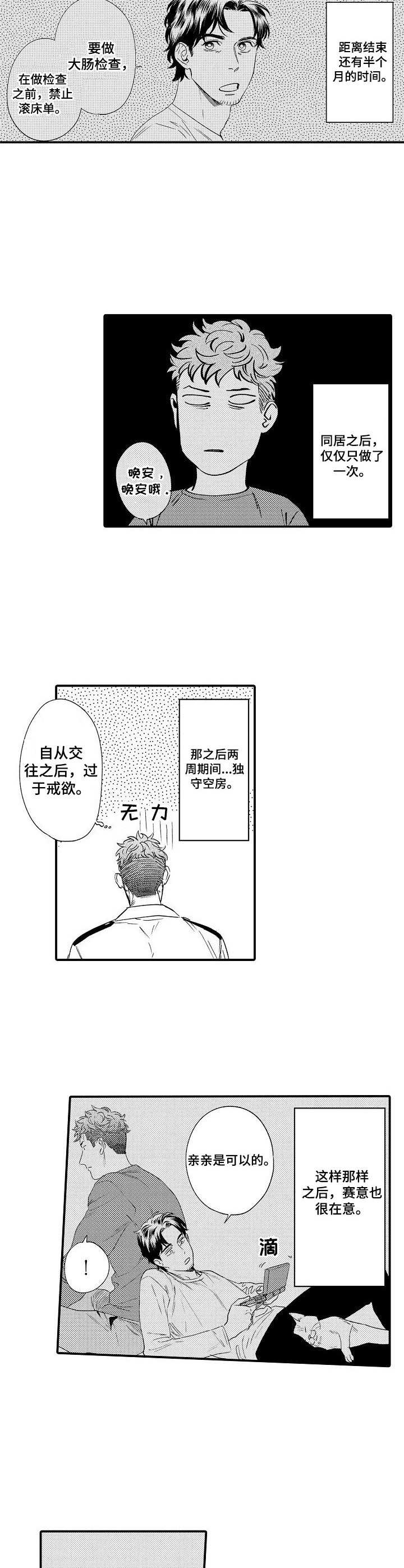 《专属警官》漫画最新章节第27章：焦虑免费下拉式在线观看章节第【10】张图片