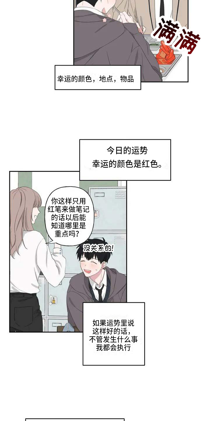 《运势当头》漫画最新章节第1章：恋爱运免费下拉式在线观看章节第【4】张图片