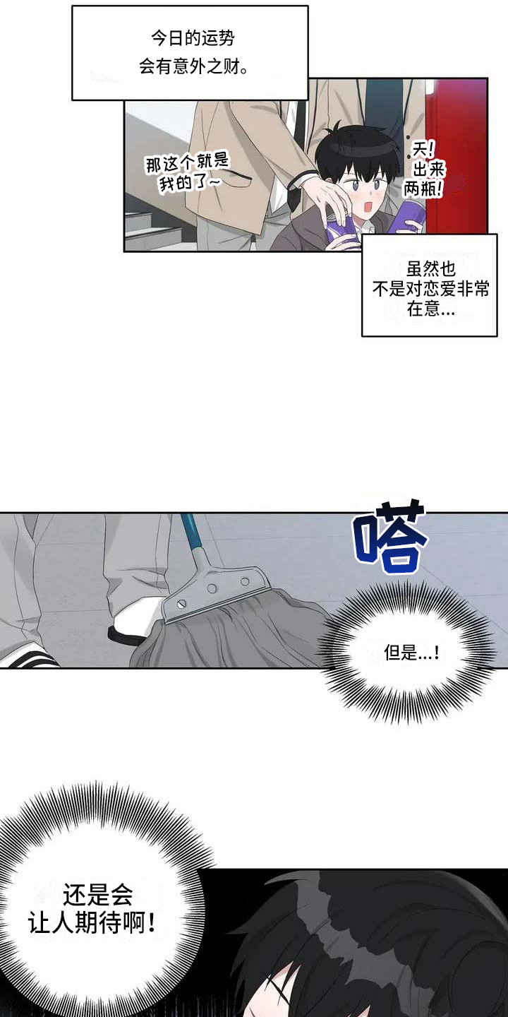 《运势当头》漫画最新章节第1章：恋爱运免费下拉式在线观看章节第【2】张图片