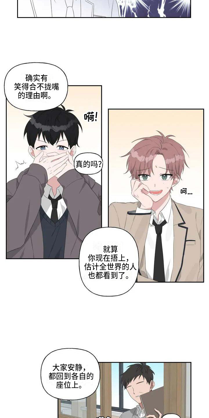 《运势当头》漫画最新章节第1章：恋爱运免费下拉式在线观看章节第【6】张图片