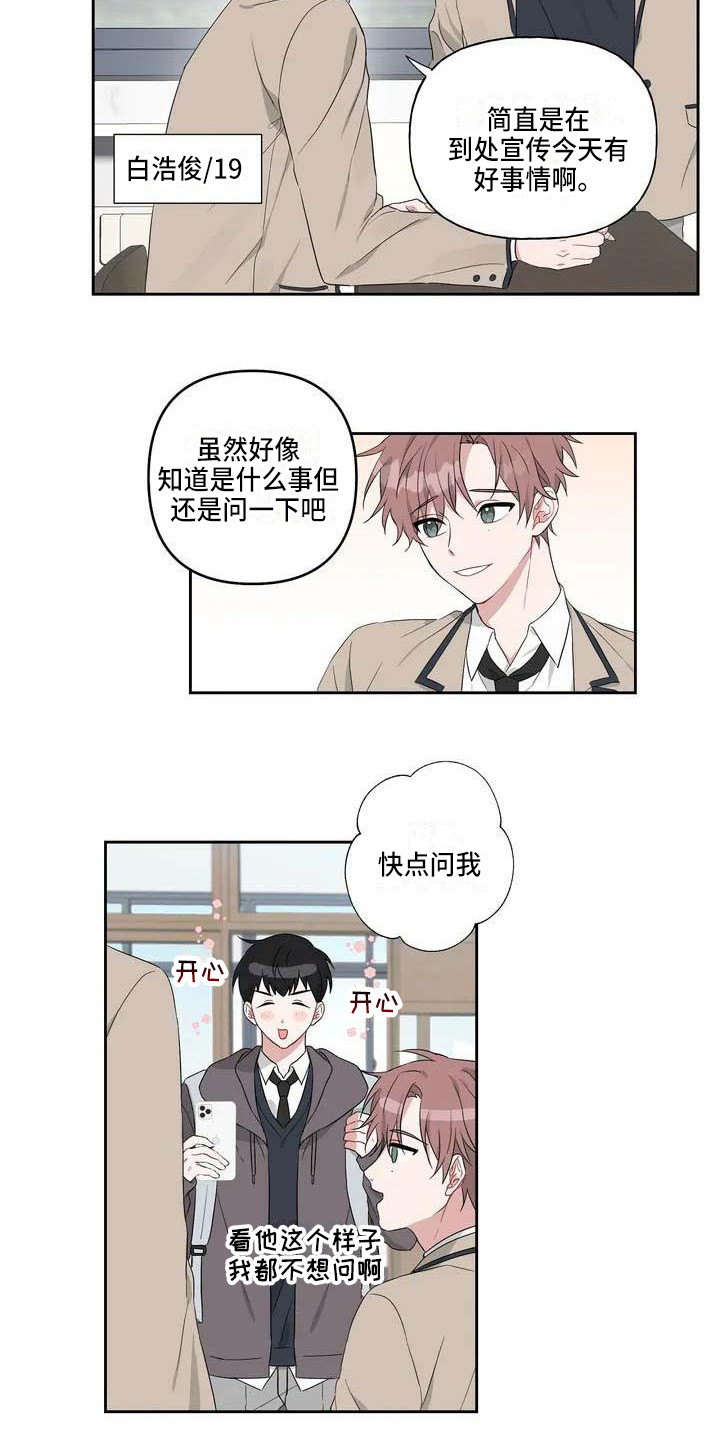 《运势当头》漫画最新章节第1章：恋爱运免费下拉式在线观看章节第【9】张图片