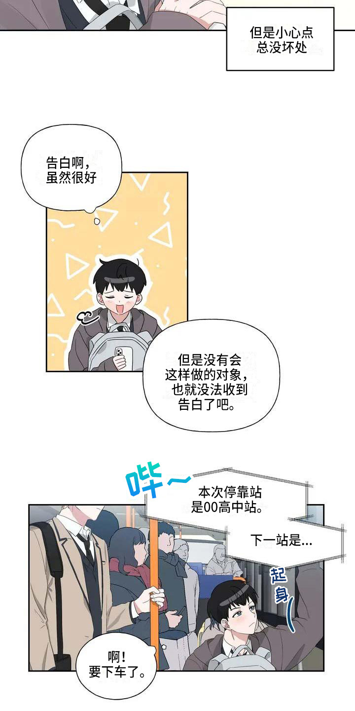 《运势当头》漫画最新章节第1章：恋爱运免费下拉式在线观看章节第【13】张图片