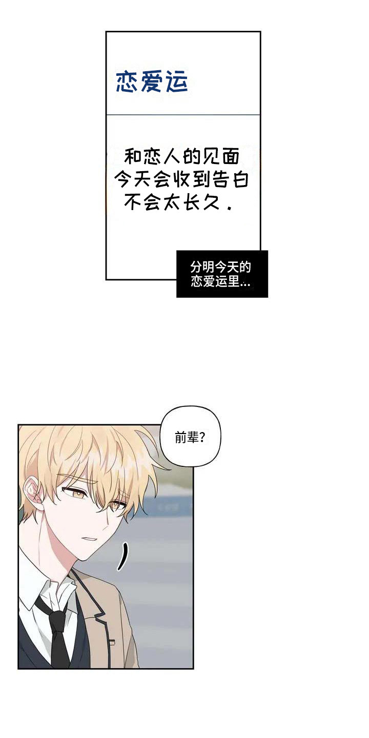 《运势当头》漫画最新章节第2章：表白免费下拉式在线观看章节第【3】张图片