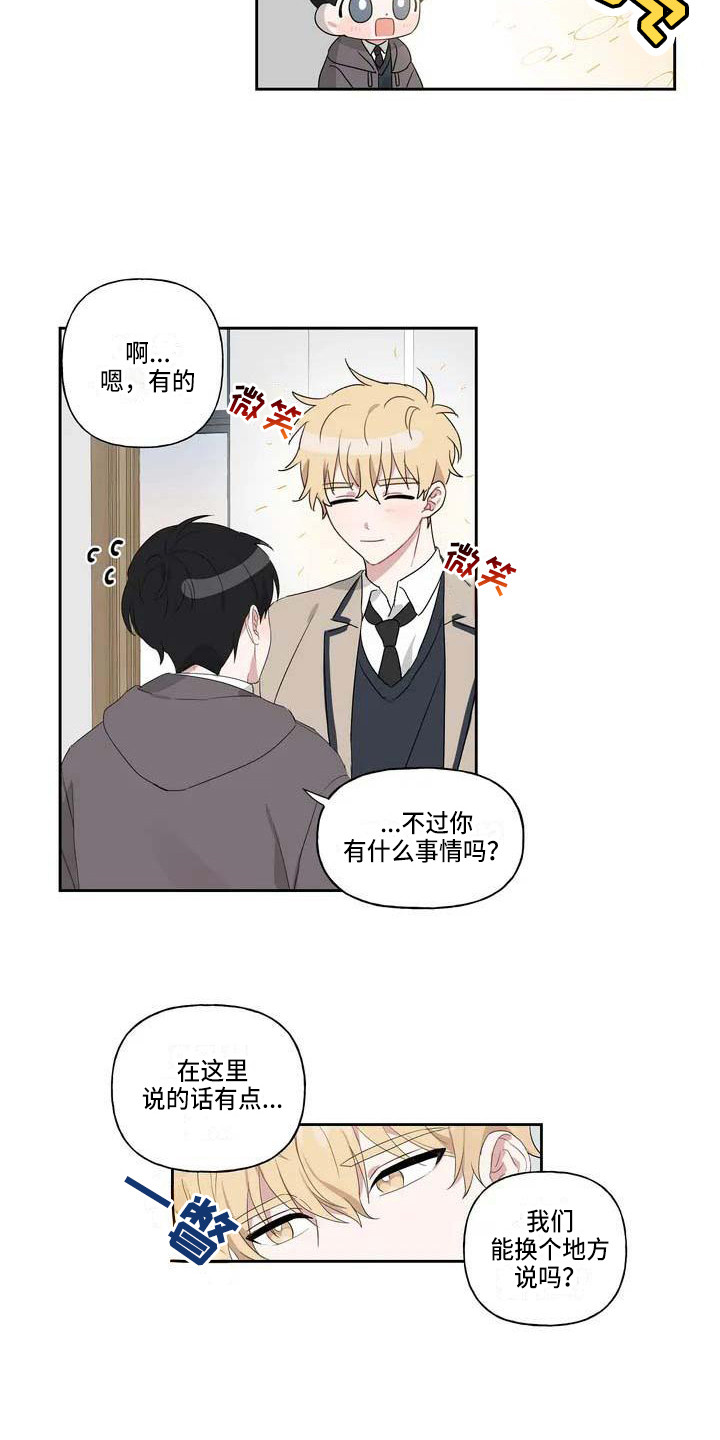 《运势当头》漫画最新章节第2章：表白免费下拉式在线观看章节第【12】张图片