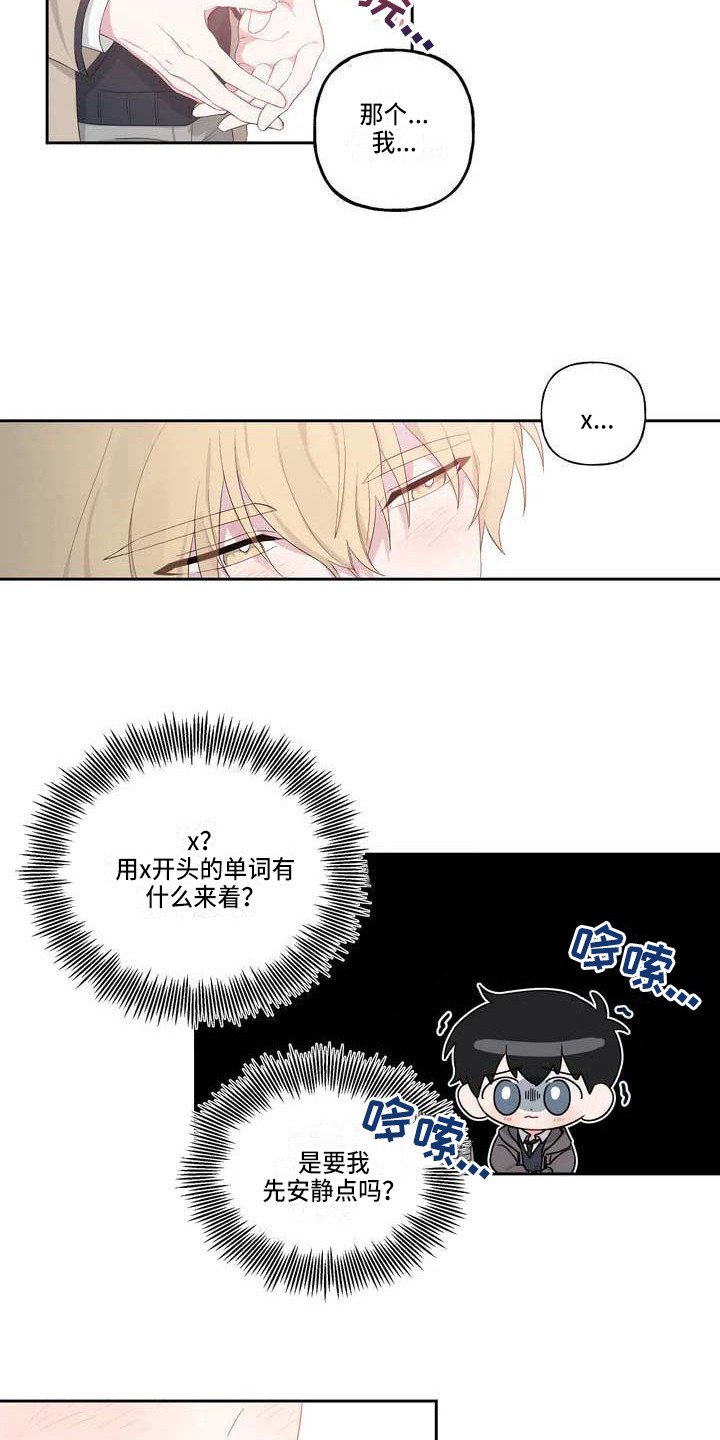 《运势当头》漫画最新章节第2章：表白免费下拉式在线观看章节第【9】张图片