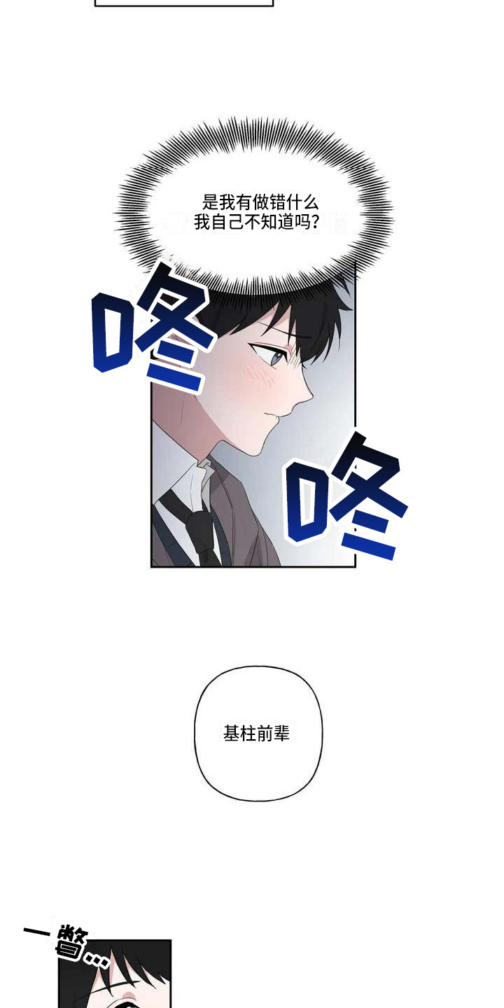 《运势当头》漫画最新章节第2章：表白免费下拉式在线观看章节第【14】张图片