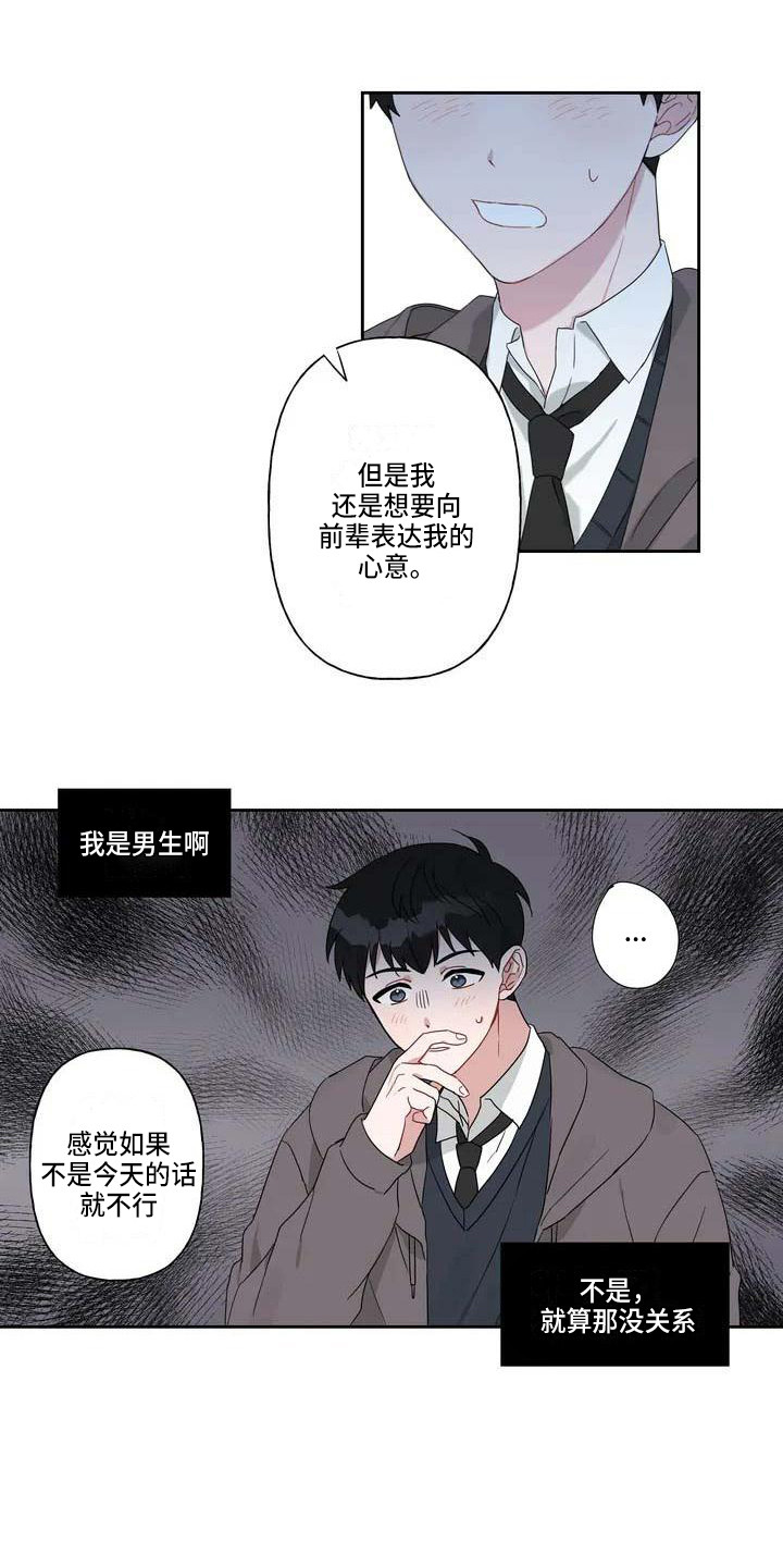 《运势当头》漫画最新章节第2章：表白免费下拉式在线观看章节第【4】张图片