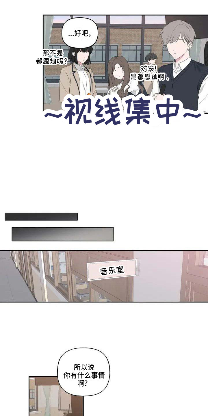 《运势当头》漫画最新章节第2章：表白免费下拉式在线观看章节第【11】张图片