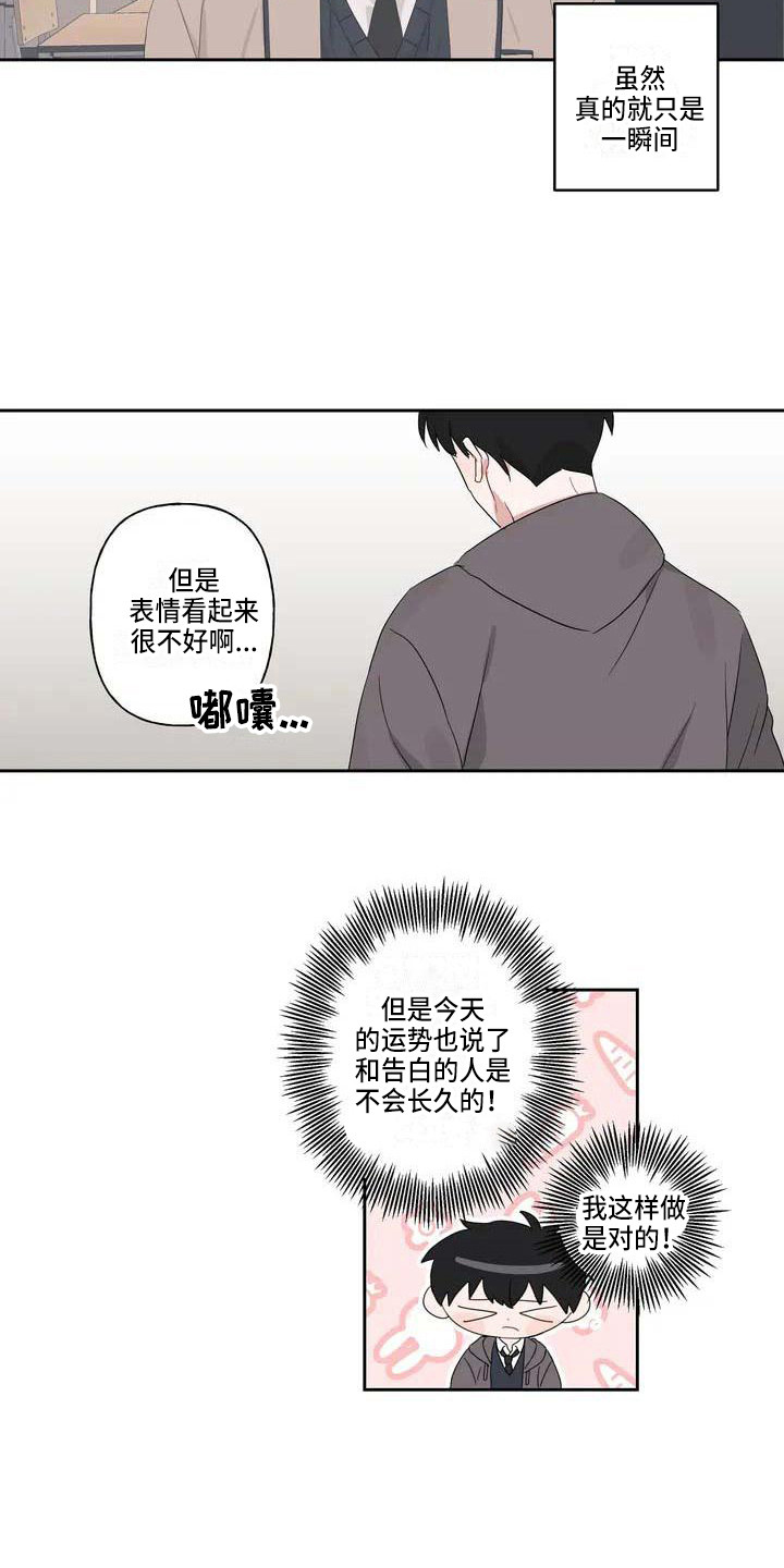 《运势当头》漫画最新章节第3章：难以置信免费下拉式在线观看章节第【13】张图片