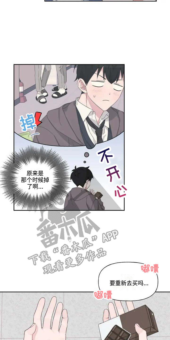 《运势当头》漫画最新章节第4章：躲着免费下拉式在线观看章节第【4】张图片