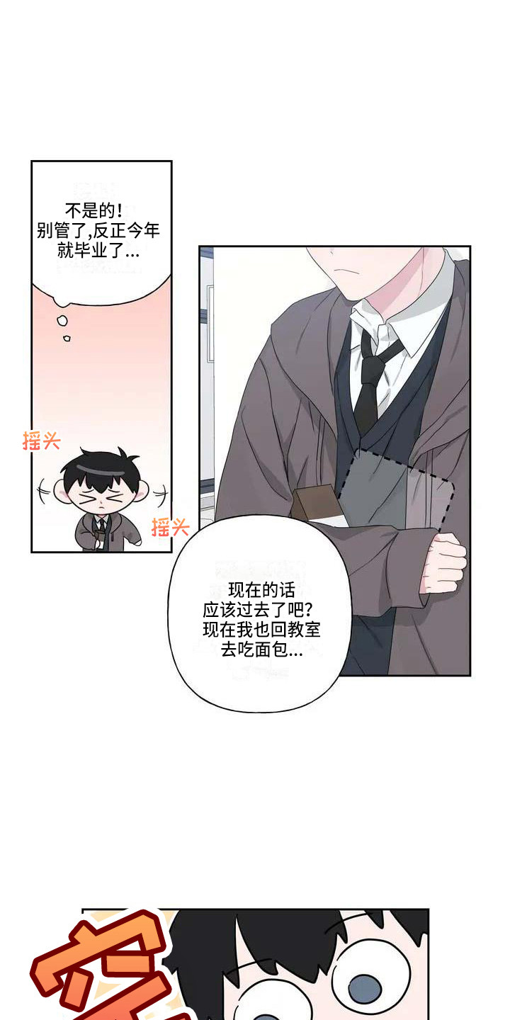 《运势当头》漫画最新章节第4章：躲着免费下拉式在线观看章节第【6】张图片