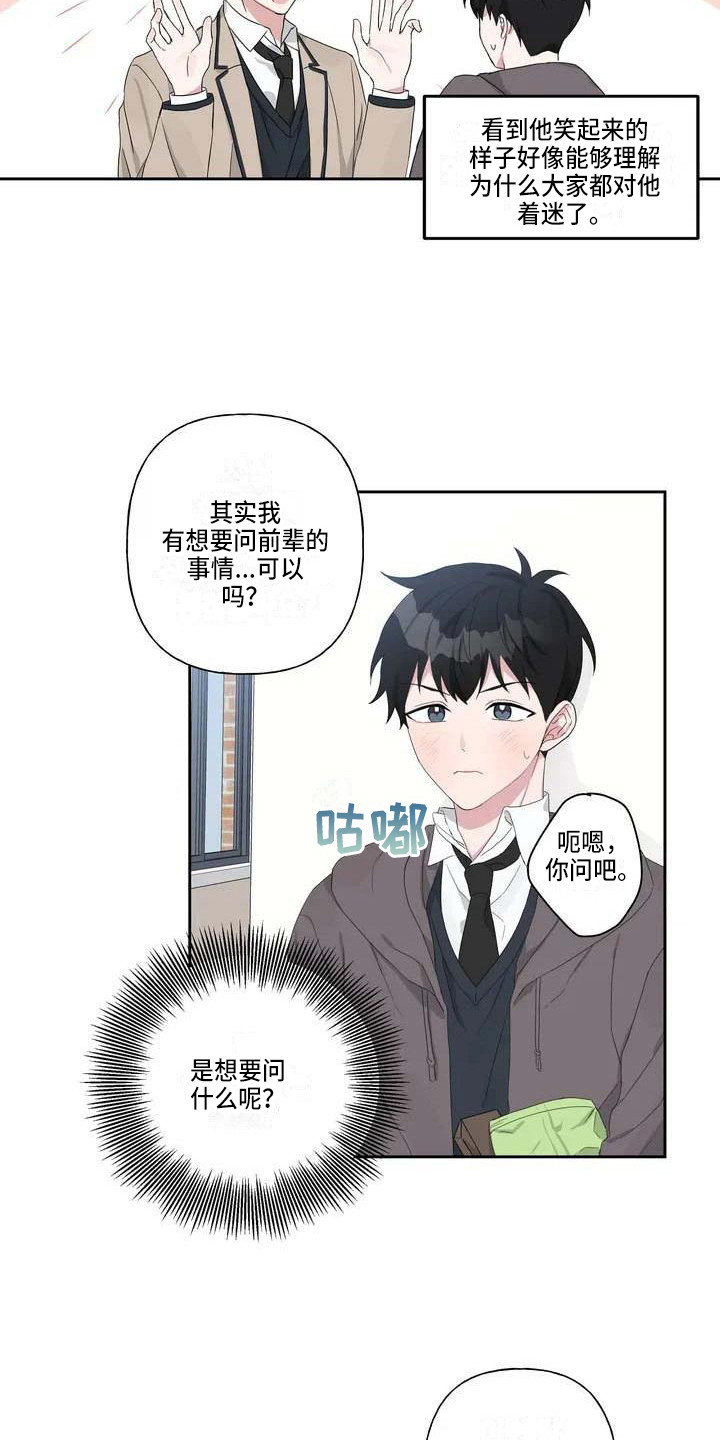 《运势当头》漫画最新章节第5章：善解人意免费下拉式在线观看章节第【3】张图片