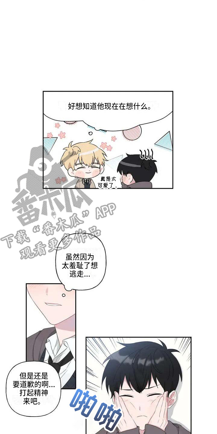 《运势当头》漫画最新章节第5章：善解人意免费下拉式在线观看章节第【10】张图片