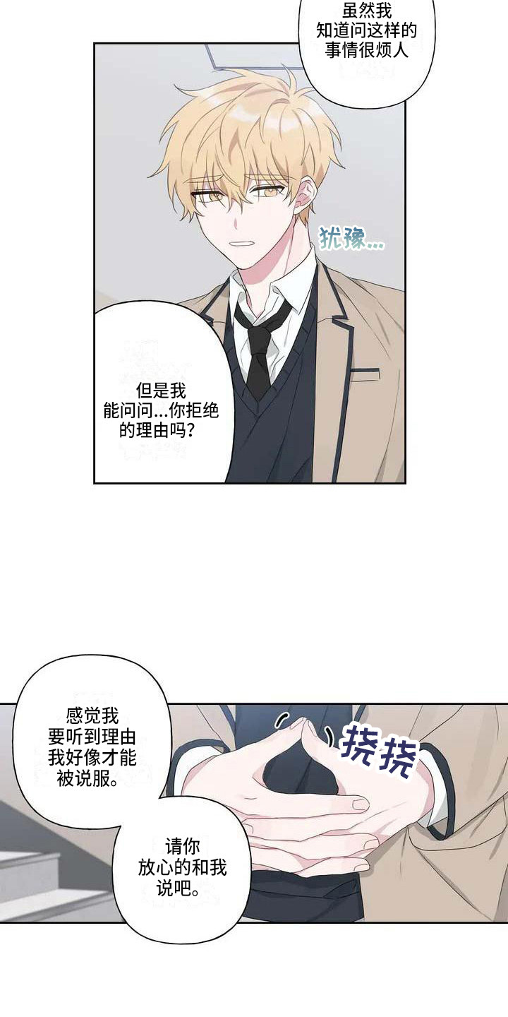 《运势当头》漫画最新章节第5章：善解人意免费下拉式在线观看章节第【2】张图片