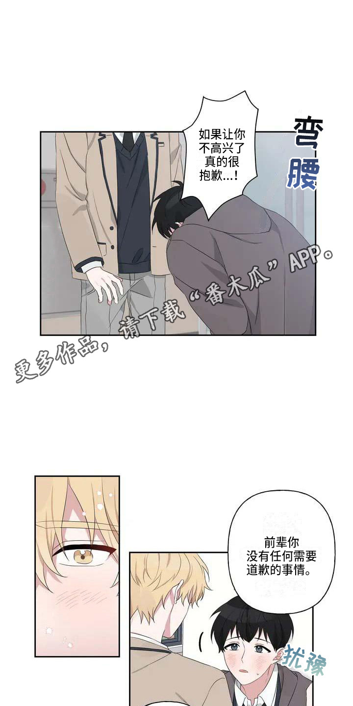 《运势当头》漫画最新章节第5章：善解人意免费下拉式在线观看章节第【7】张图片