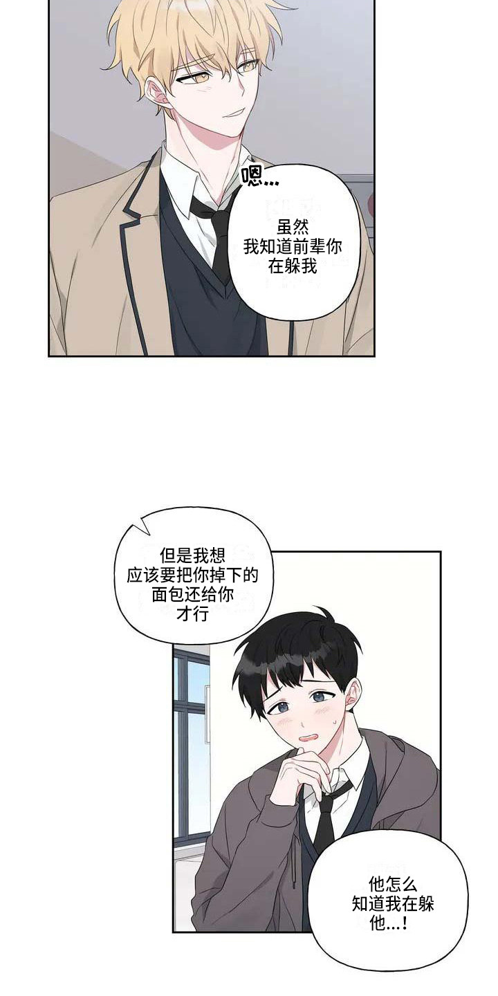 《运势当头》漫画最新章节第5章：善解人意免费下拉式在线观看章节第【15】张图片