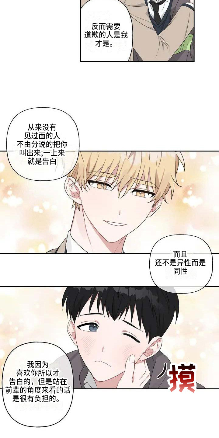 《运势当头》漫画最新章节第5章：善解人意免费下拉式在线观看章节第【6】张图片