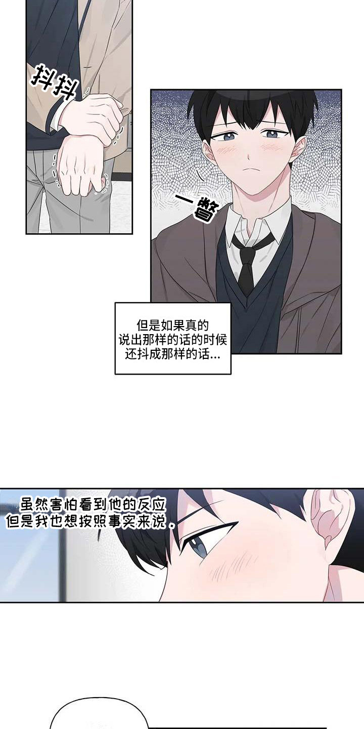 《运势当头》漫画最新章节第6章：理由免费下拉式在线观看章节第【8】张图片