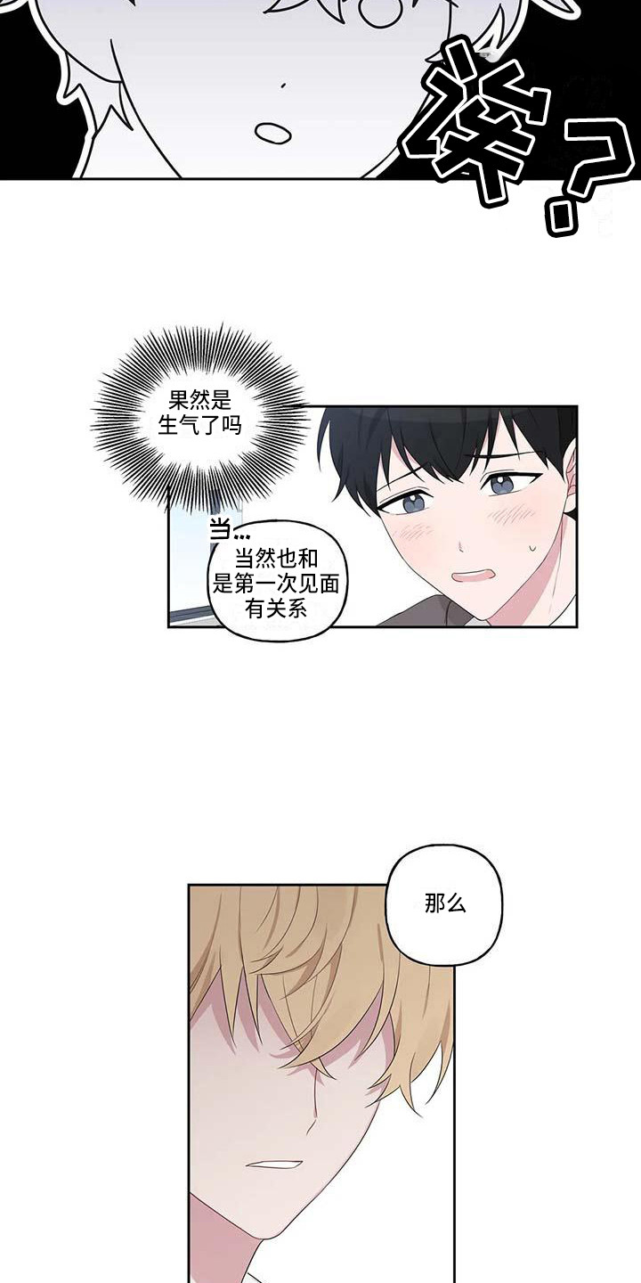 《运势当头》漫画最新章节第6章：理由免费下拉式在线观看章节第【5】张图片