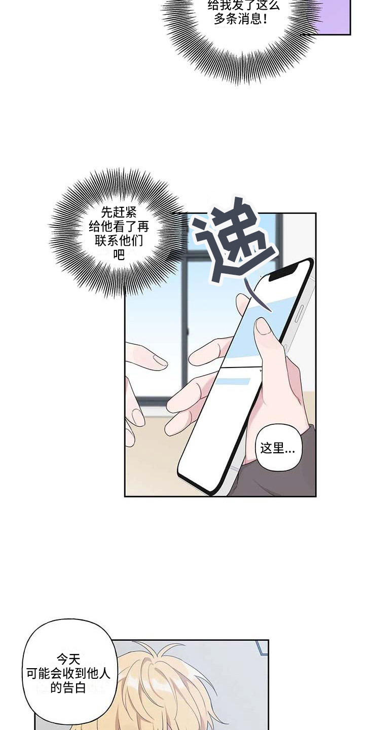 《运势当头》漫画最新章节第7章：脸红免费下拉式在线观看章节第【20】张图片