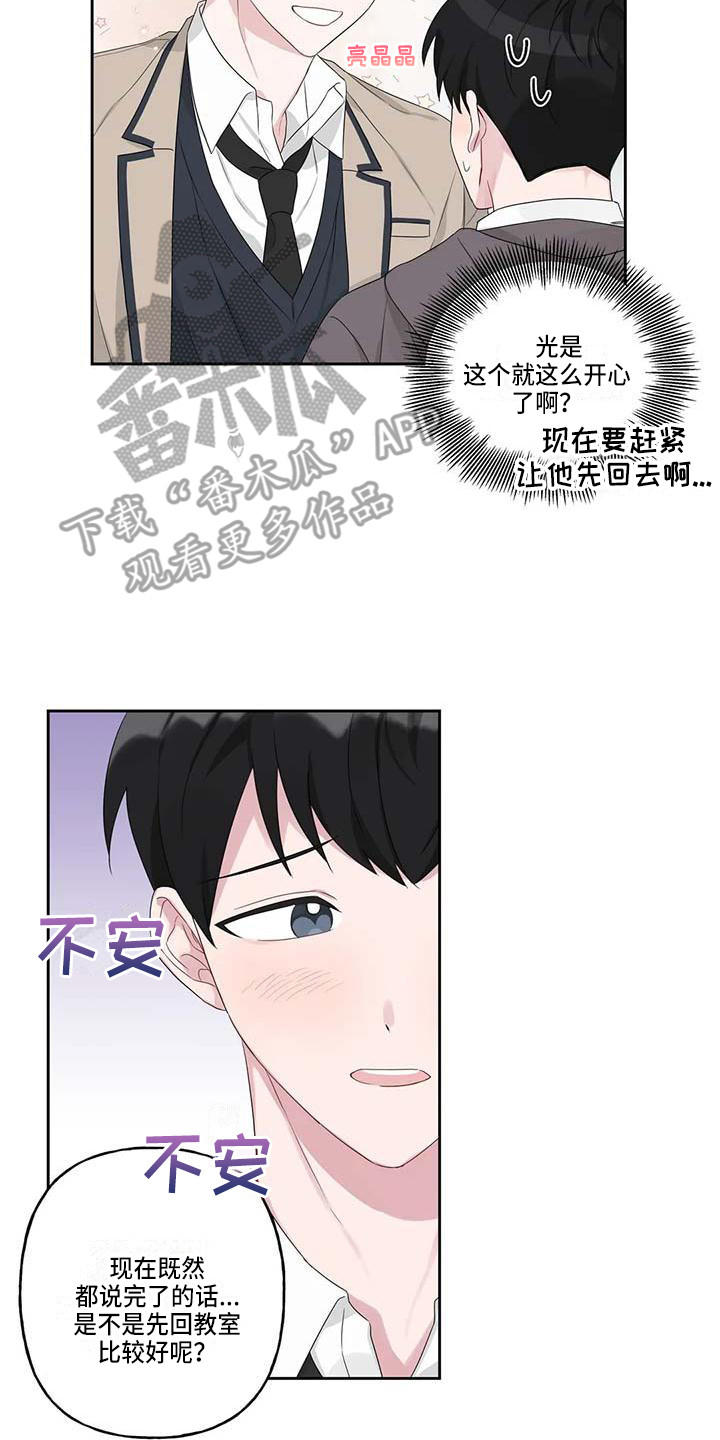 《运势当头》漫画最新章节第7章：脸红免费下拉式在线观看章节第【9】张图片