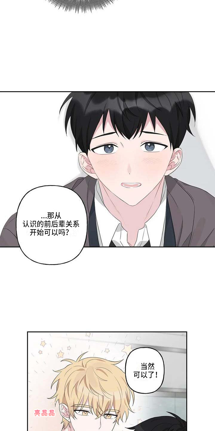 《运势当头》漫画最新章节第7章：脸红免费下拉式在线观看章节第【10】张图片