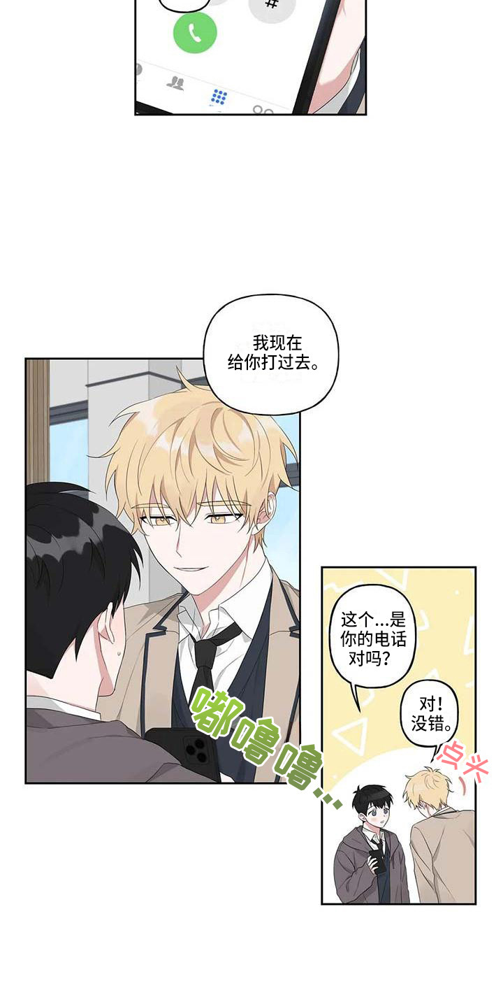 《运势当头》漫画最新章节第8章：联系方式免费下拉式在线观看章节第【6】张图片