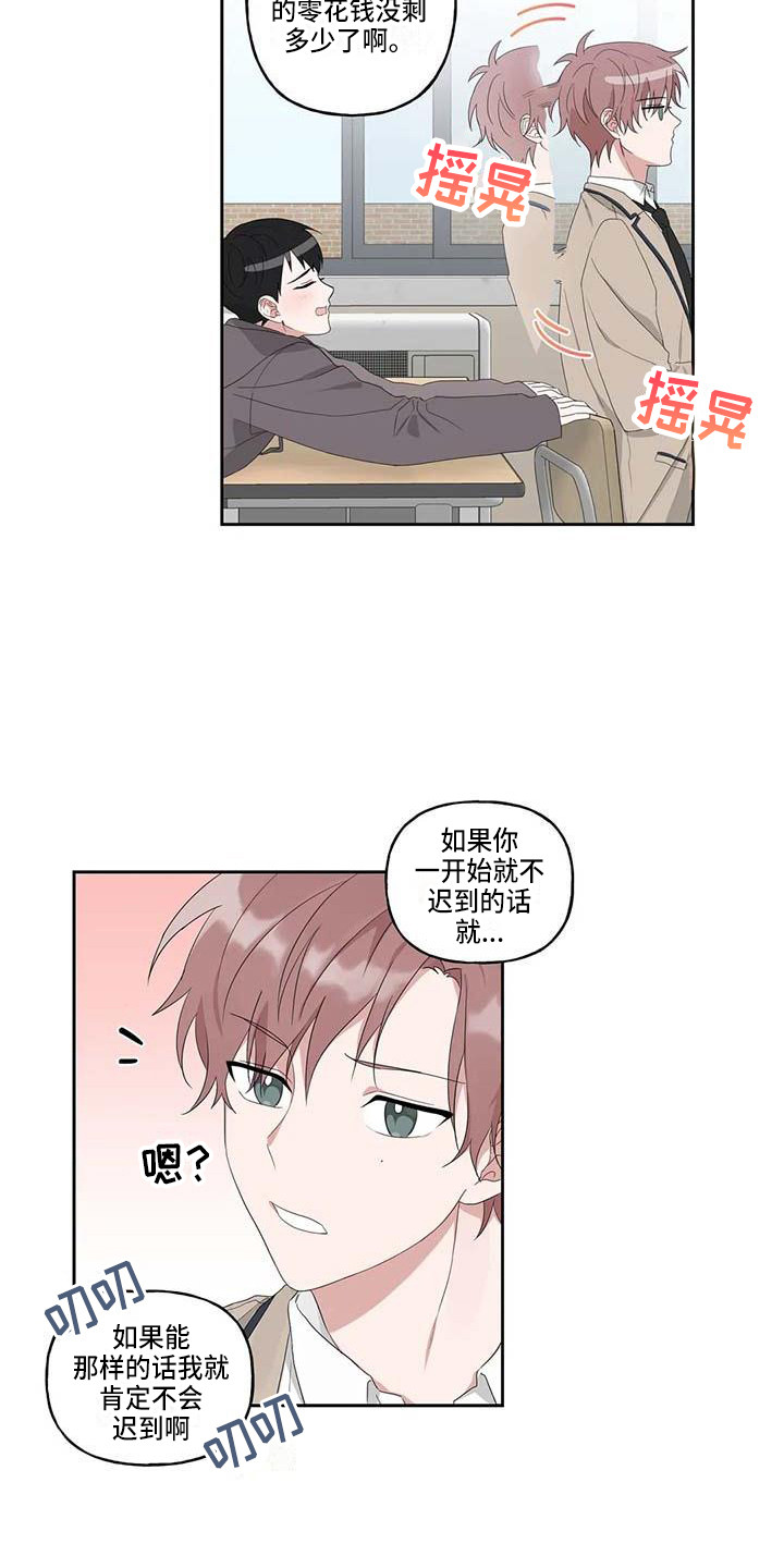 《运势当头》漫画最新章节第8章：联系方式免费下拉式在线观看章节第【13】张图片