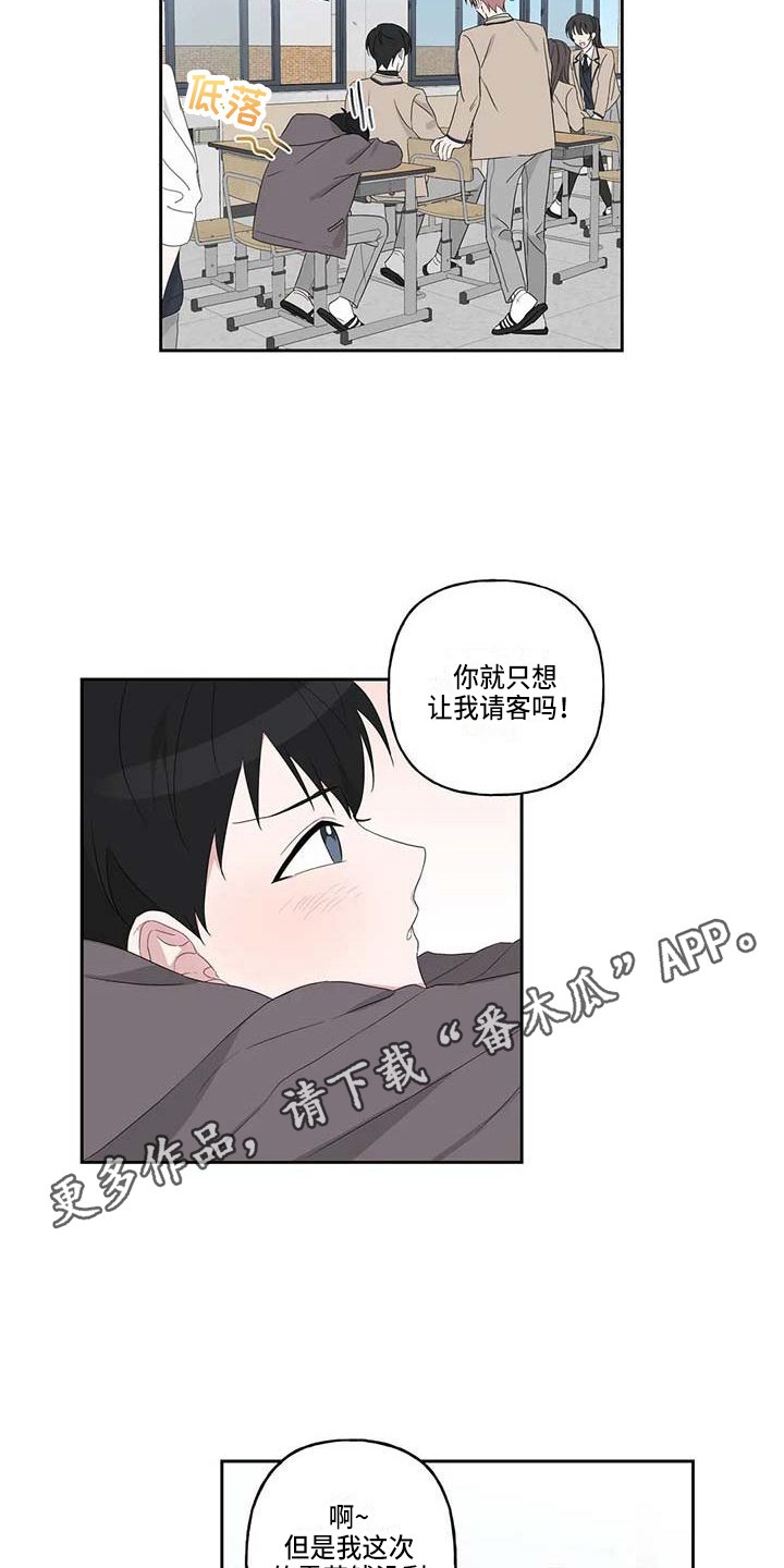 《运势当头》漫画最新章节第8章：联系方式免费下拉式在线观看章节第【14】张图片