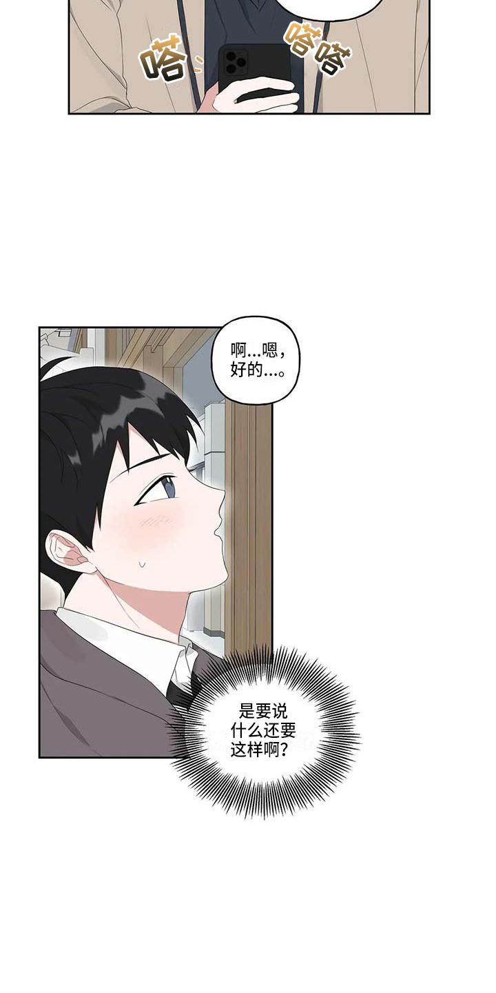 《运势当头》漫画最新章节第8章：联系方式免费下拉式在线观看章节第【4】张图片