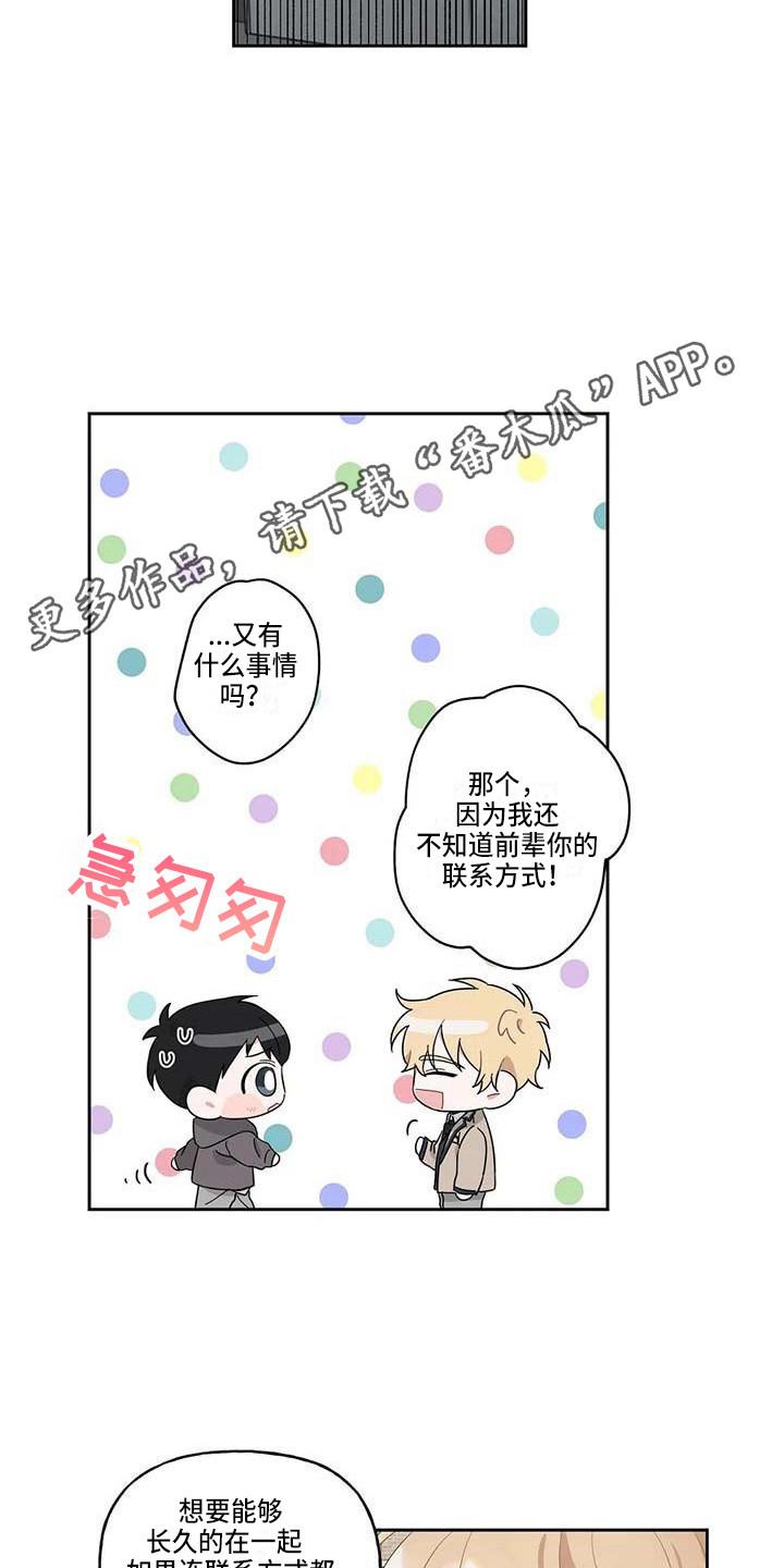 《运势当头》漫画最新章节第8章：联系方式免费下拉式在线观看章节第【8】张图片