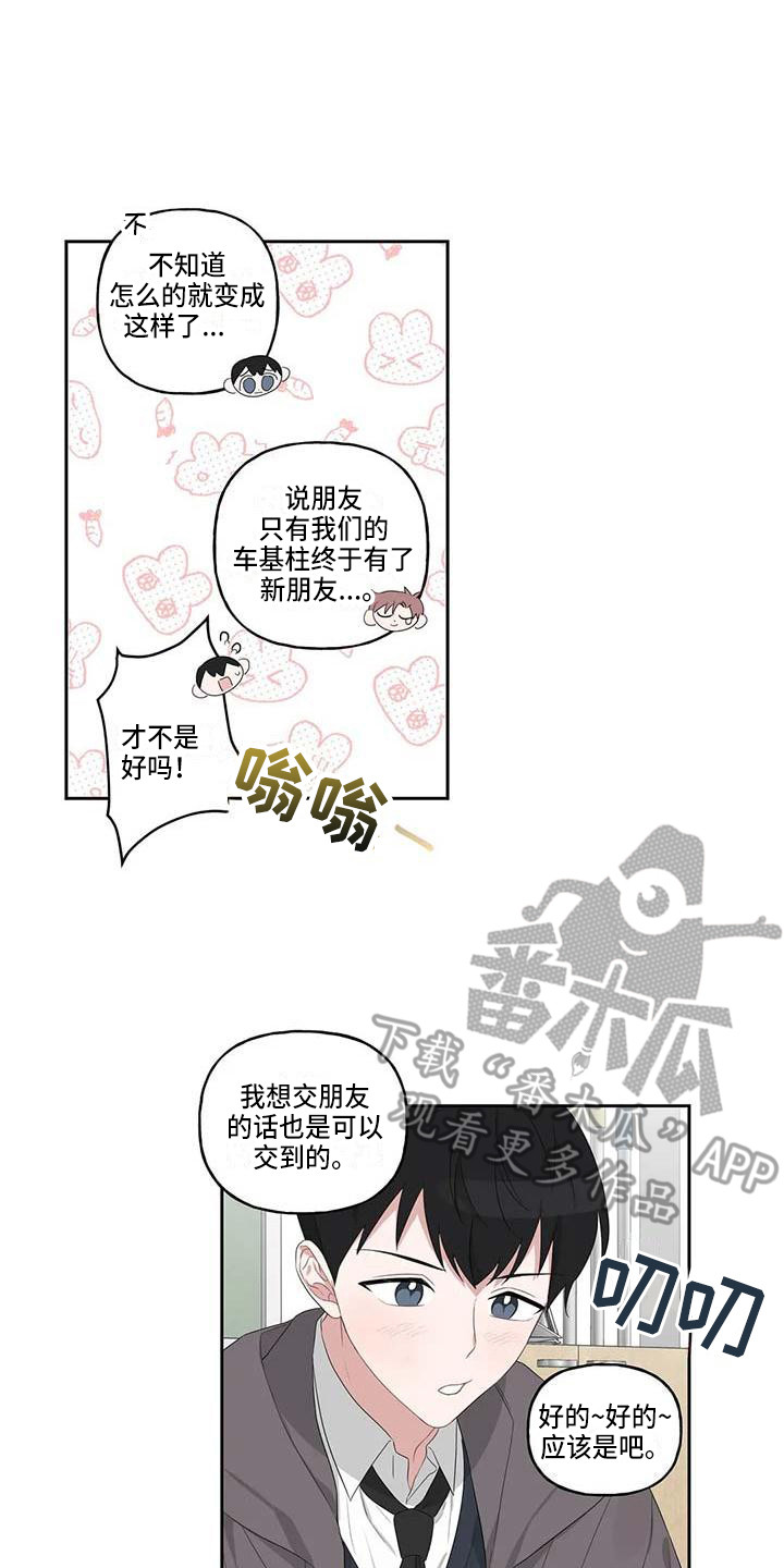 《运势当头》漫画最新章节第8章：联系方式免费下拉式在线观看章节第【2】张图片