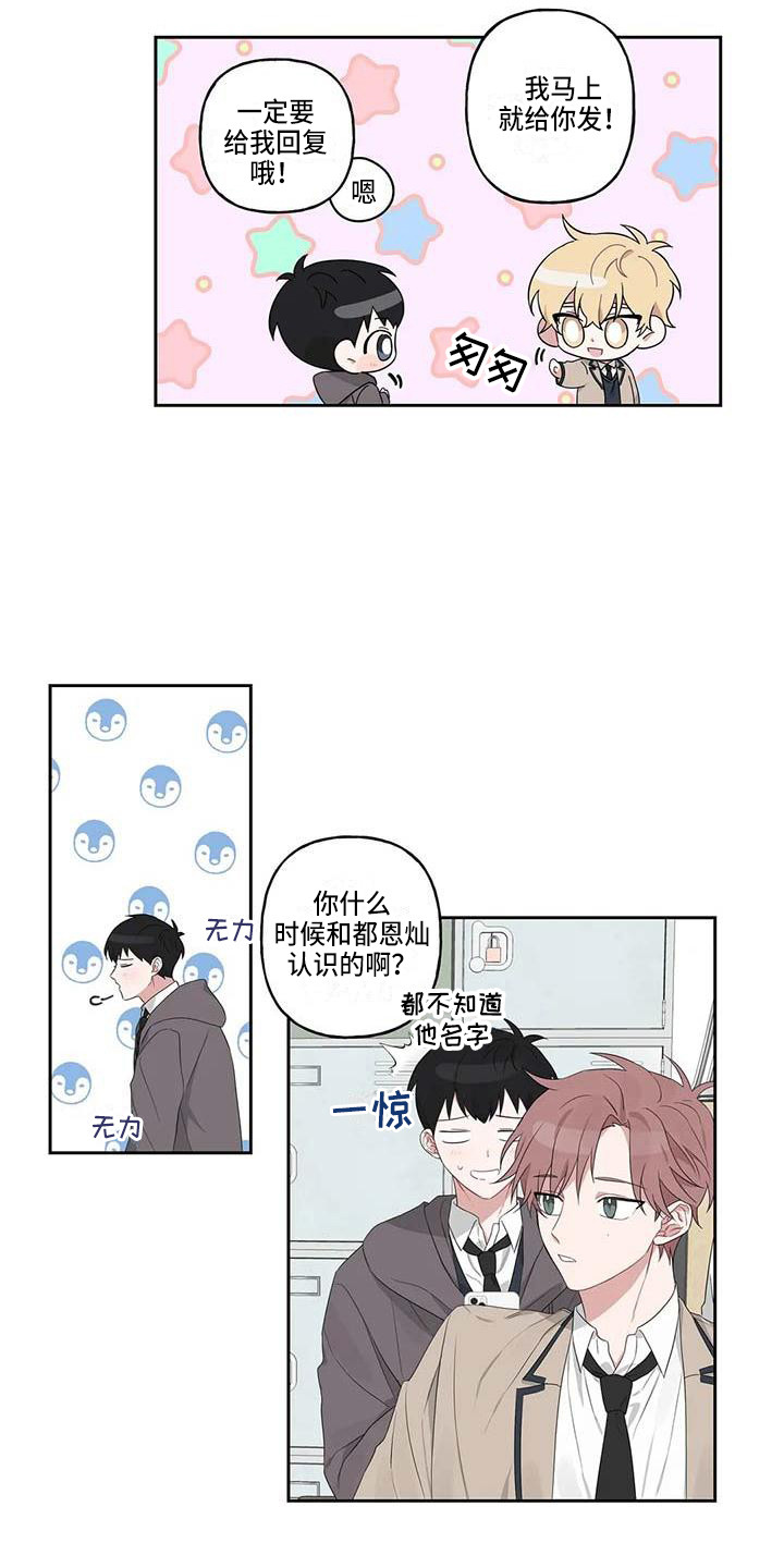 《运势当头》漫画最新章节第8章：联系方式免费下拉式在线观看章节第【3】张图片