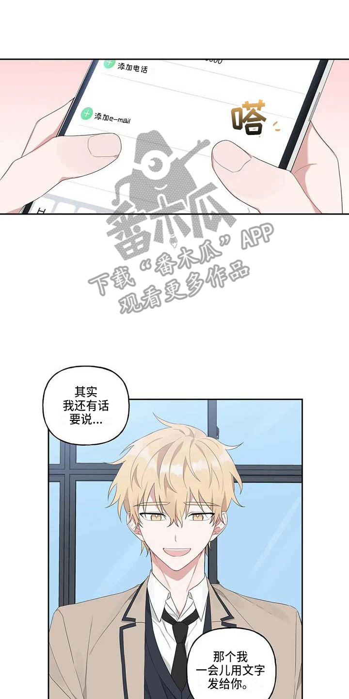 《运势当头》漫画最新章节第8章：联系方式免费下拉式在线观看章节第【5】张图片