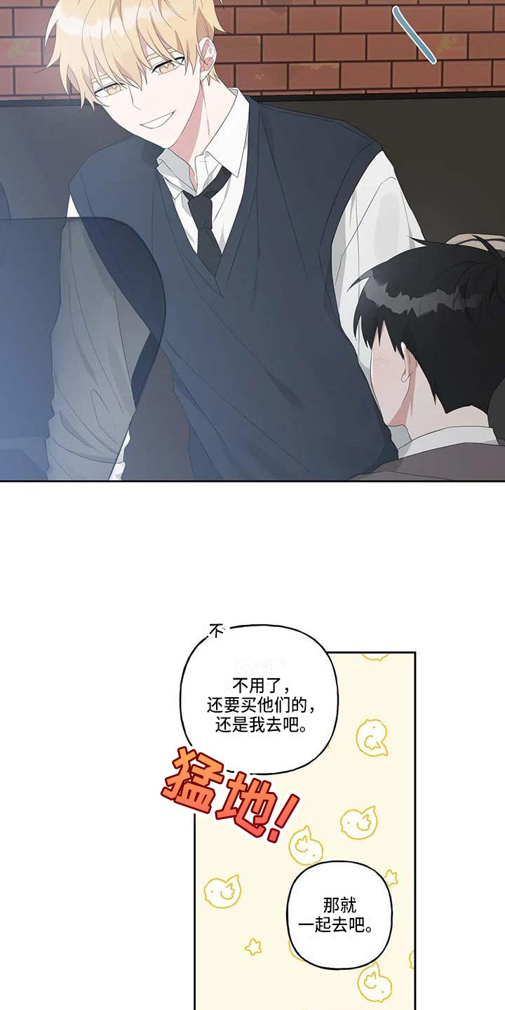 《运势当头》漫画最新章节第9章：分神免费下拉式在线观看章节第【8】张图片