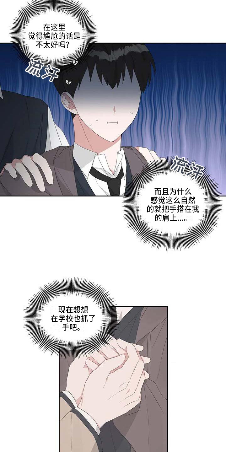 《运势当头》漫画最新章节第9章：分神免费下拉式在线观看章节第【6】张图片