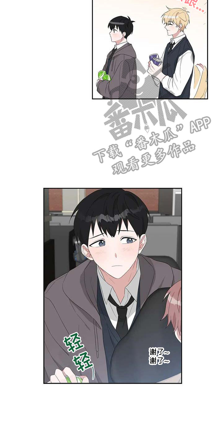 《运势当头》漫画最新章节第9章：分神免费下拉式在线观看章节第【4】张图片