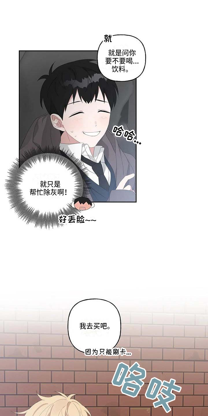 《运势当头》漫画最新章节第9章：分神免费下拉式在线观看章节第【9】张图片