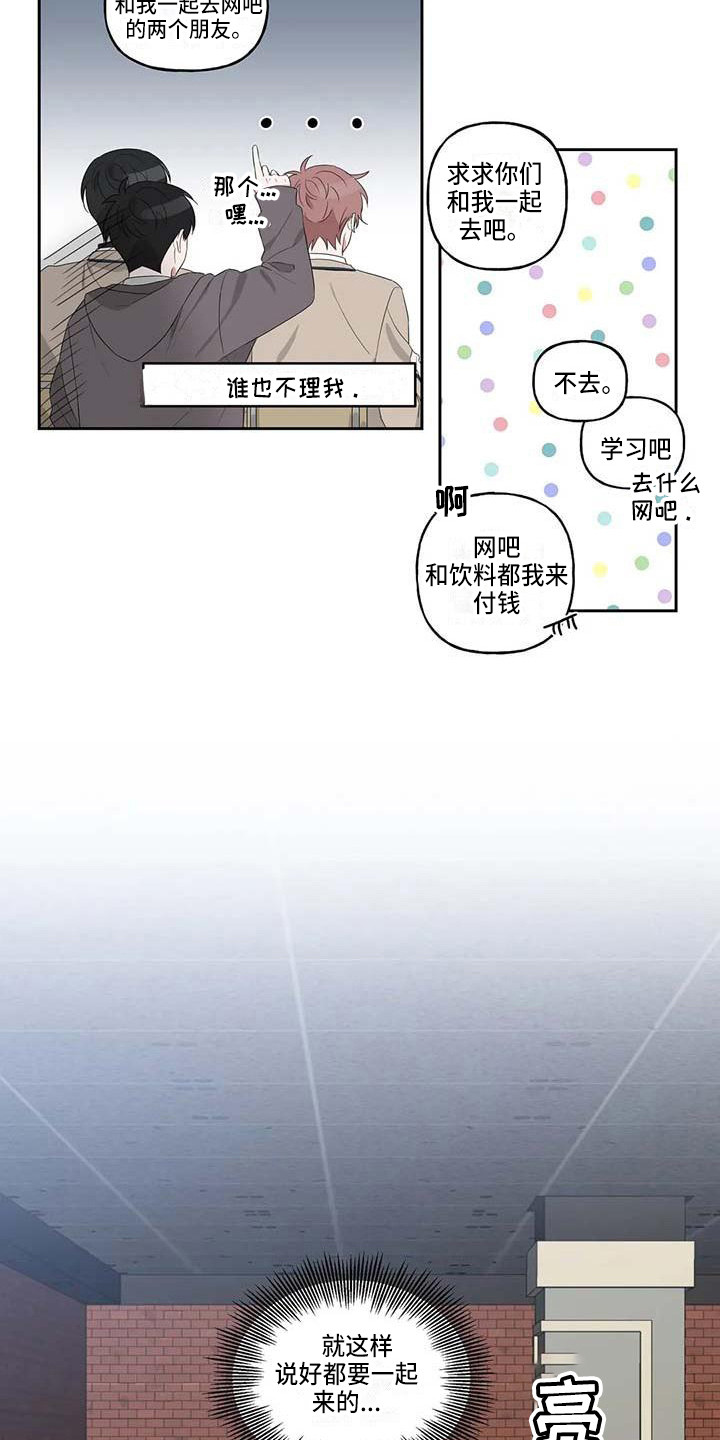 《运势当头》漫画最新章节第9章：分神免费下拉式在线观看章节第【17】张图片