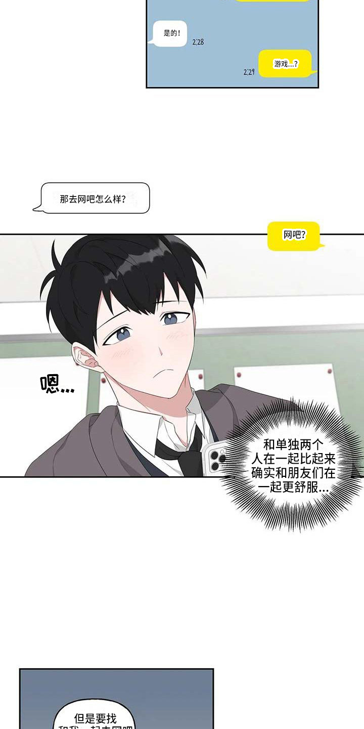 《运势当头》漫画最新章节第9章：分神免费下拉式在线观看章节第【18】张图片