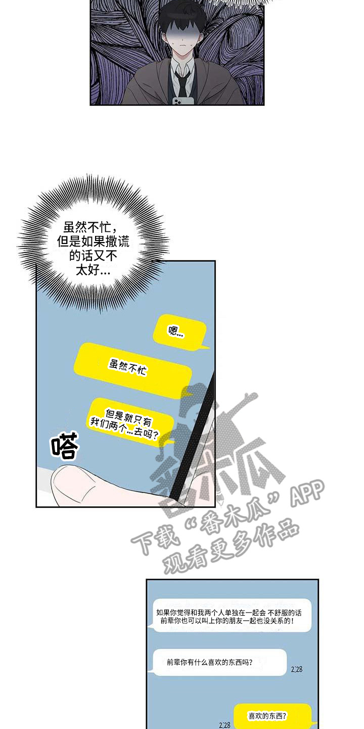 《运势当头》漫画最新章节第9章：分神免费下拉式在线观看章节第【19】张图片