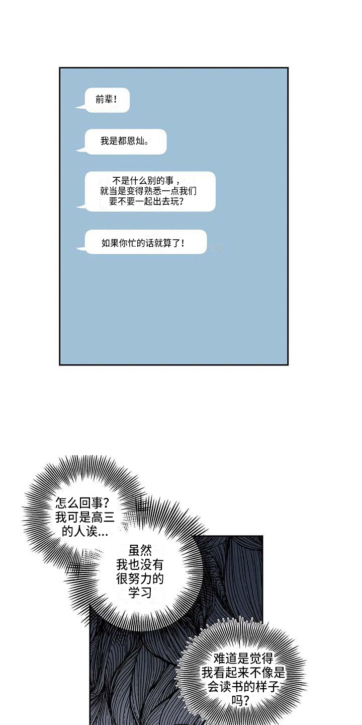 《运势当头》漫画最新章节第9章：分神免费下拉式在线观看章节第【20】张图片